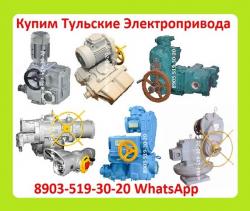 Куплю Электропривода НВ-06. НВ-08.  Куплю Тульские Электропривода НА, ВА, НБ