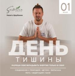 Випассана в Москве и Подмосковье, практики от мастера