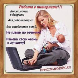 Работа в сети интернет