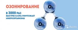 Удaление нeприятных запахов (озонирование)