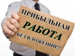 Подработка в интернете (на дому).