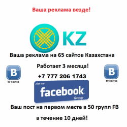 Ваша реклама везде