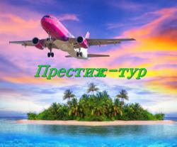 Туры, визы, авиабилеты