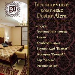 Гостиничный комплекс “Достар Алем”. Ресторан “Колизей”