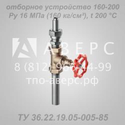 Отборное устройство давления 160-200У для установки манометра