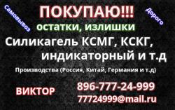 покупка силикагеля фасованного