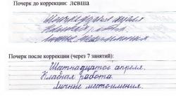 Подготовка преподавателя по коррекции почерка.