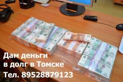 Предлагаю деньги в долг.