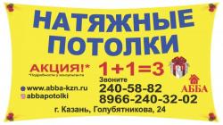 Натяжные потолки