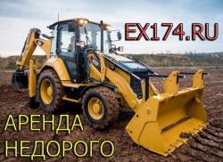 Аренда экскаватора погрузчика в Челябинске Аренда экскаватора погрузчика в Челябинске