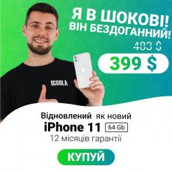 IPHONE 11 128GB - купити iPhone