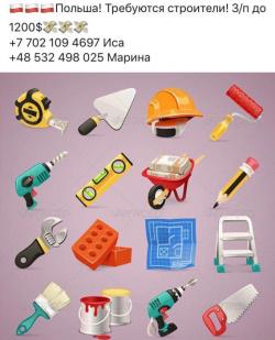 Требуются строители, работа в Польше. Требуются строители, работа в Польше.
