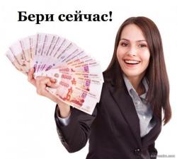 Предлагаю займ, Услуги Финансовые
