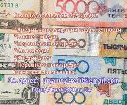 Вам нужен кредит для бизнеса но вы занесены в черный список?