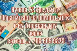 Кредит от частного кредитора на 2% без проблем