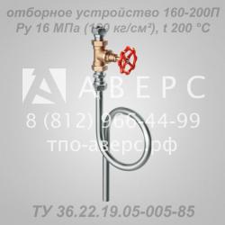 Отборное устройство давления 160-120П