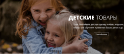 Одежда, обувь, детские товары, смартфоны Одежда, обувь, детские товары, смартфоны