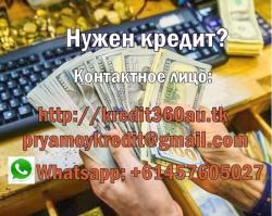 Получите денежный кредит в размере до 400 тысяч долларов