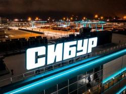 ПАО «СИБУР ХОЛДИНГ» реализует невостребованные ТМЦ в ассортименте