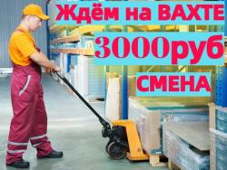 Вахта Грузчиком жильё