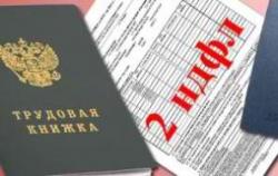 Купить 2НДФЛ по форме банка зав.труд