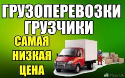 Переезд,грузчики,доставка,грузоперевозка,газель Красноармейский,Кировский,Советский Переезд,грузчики,доставка,грузоперевозка,газель Красноармейский,Кировский,Советский