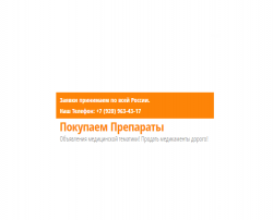 Интернет сервис Покупаем Препараты Ру