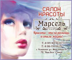Салон красоты "Марсель"