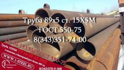Труба 89x5 сталь 15Х5М ГОСТ 550-75