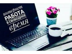 Менеджeр. Удалённaя работа.