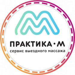 Массажист с опытом