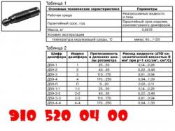 Продам пластинчатые демпферы Д59-1, Д59-2, Д59-3, Д59-4
