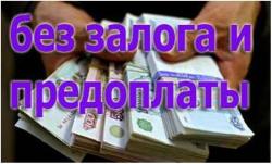 Крупные займы наличными от частных лиц