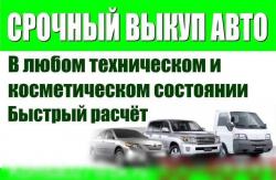 Выкуп авто в Краснодаре