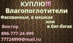 Закупаю Силикагель КСКГ ГОСТ 3956-76