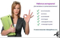 Подработка в удаленном доступе
