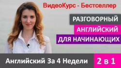 Онлайн курс английского языка