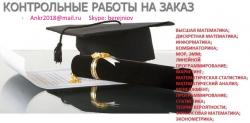 Пишем студенческие работы любые специальности.