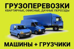все грузоперевозки и грузчики все грузоперевозки и грузчики