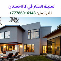 شركة للخدمات العقارية في الماتي، كازاخستان