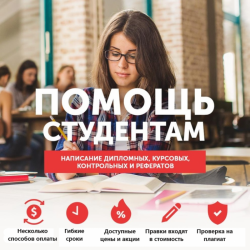 Поможем написать  реферат в Перми
