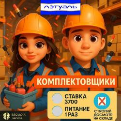 ЛЭТУАЛЬ, Склад косметических товаров ЛЭТУАЛЬ, Склад косметических товаров