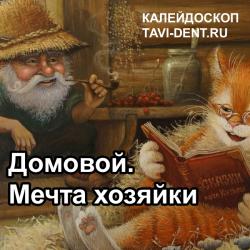 Домовой с проживанием