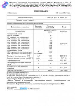 Печное топливо темное и светлое без химии сушка зерна и АБЗ