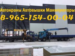 Услуги Аренда Заказ АвтоКрана АвтоВышки АвтоМанипулятора в Подольске - Подольском районе - Южном Подмосковье