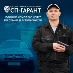 Физическая охрана и безопасность
