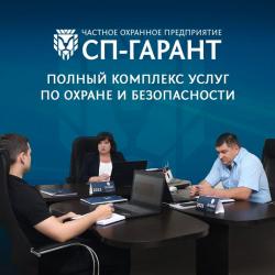 Охрана любого уровня сложности