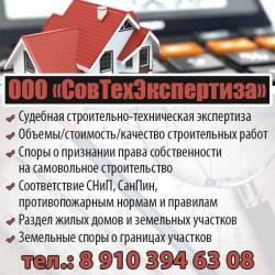 Судебная экспертиза строительства, проекта и сметных расчетов. Оформление самовольного строительства. Согласование перепланировки.