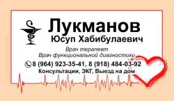 Терапевт/Кардиолог