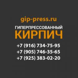 Гиперпрессованный кирпич Гиперпрессованный кирпич